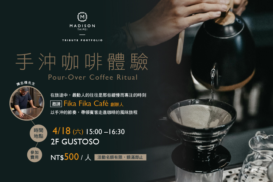 台北慕軒飯店,臻品之選 Madison Taipei, a Tribute Portfolio Hotel│官網最優惠│線上快速訂房